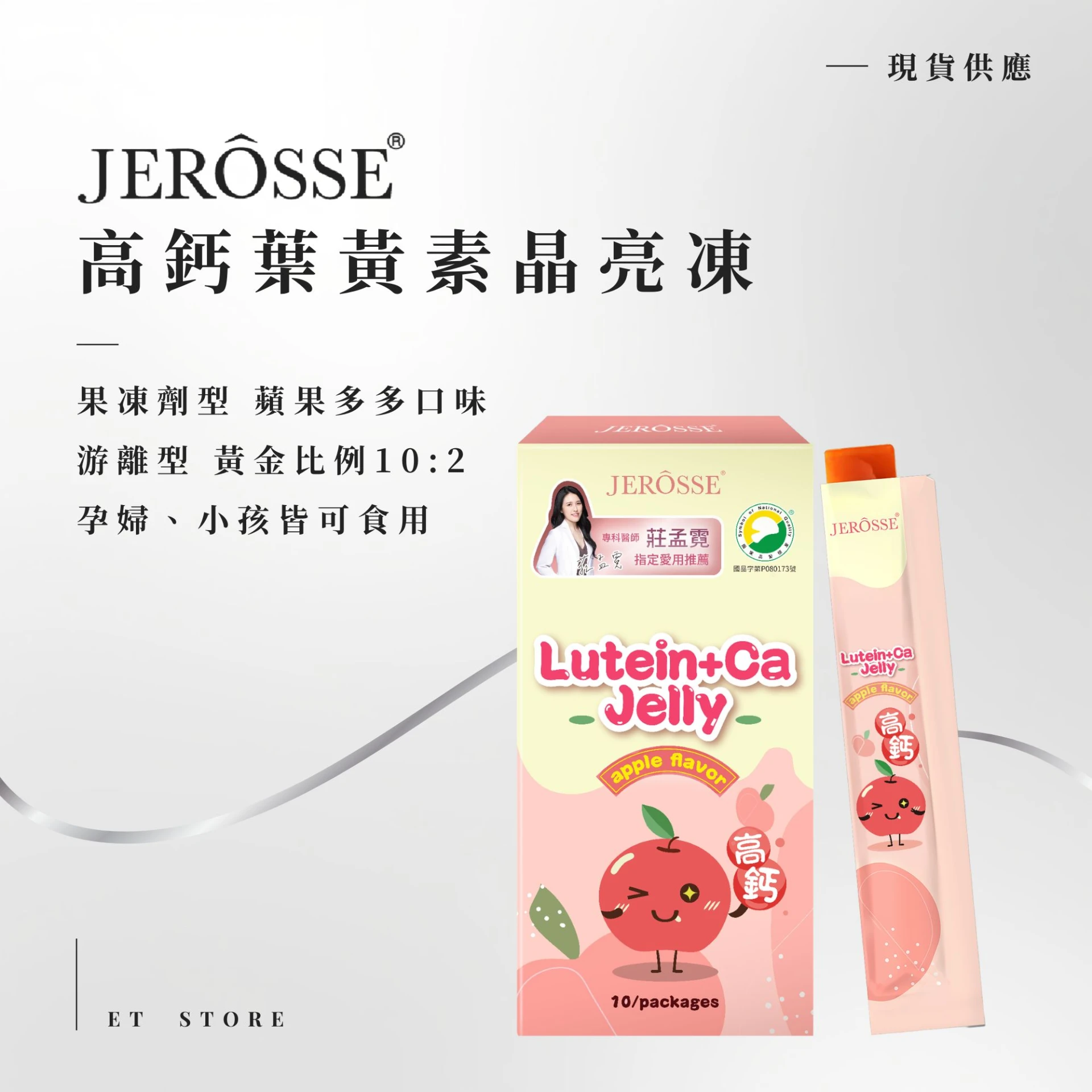 金盞花葉黃素高鈣晶亮凍
