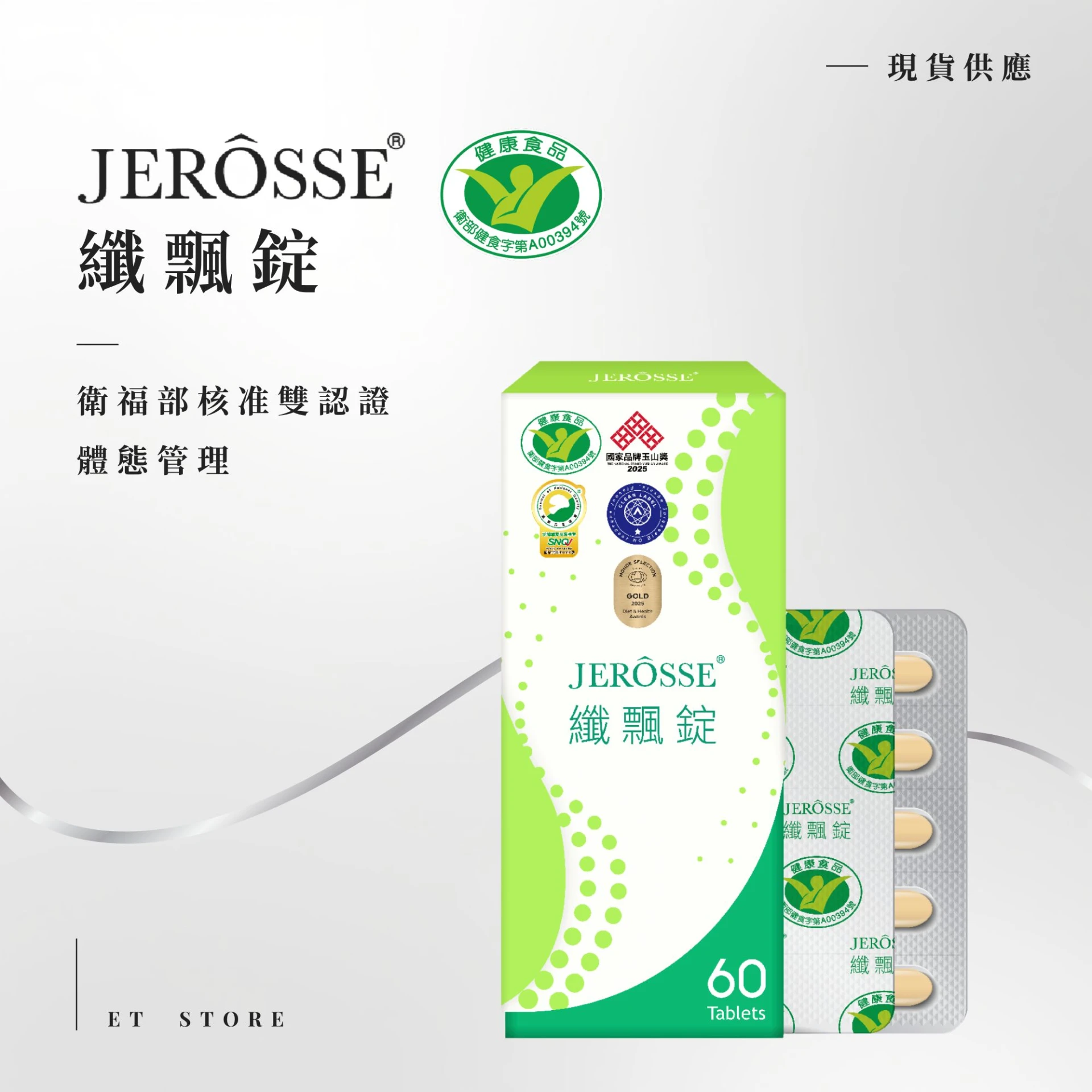 纖飄錠