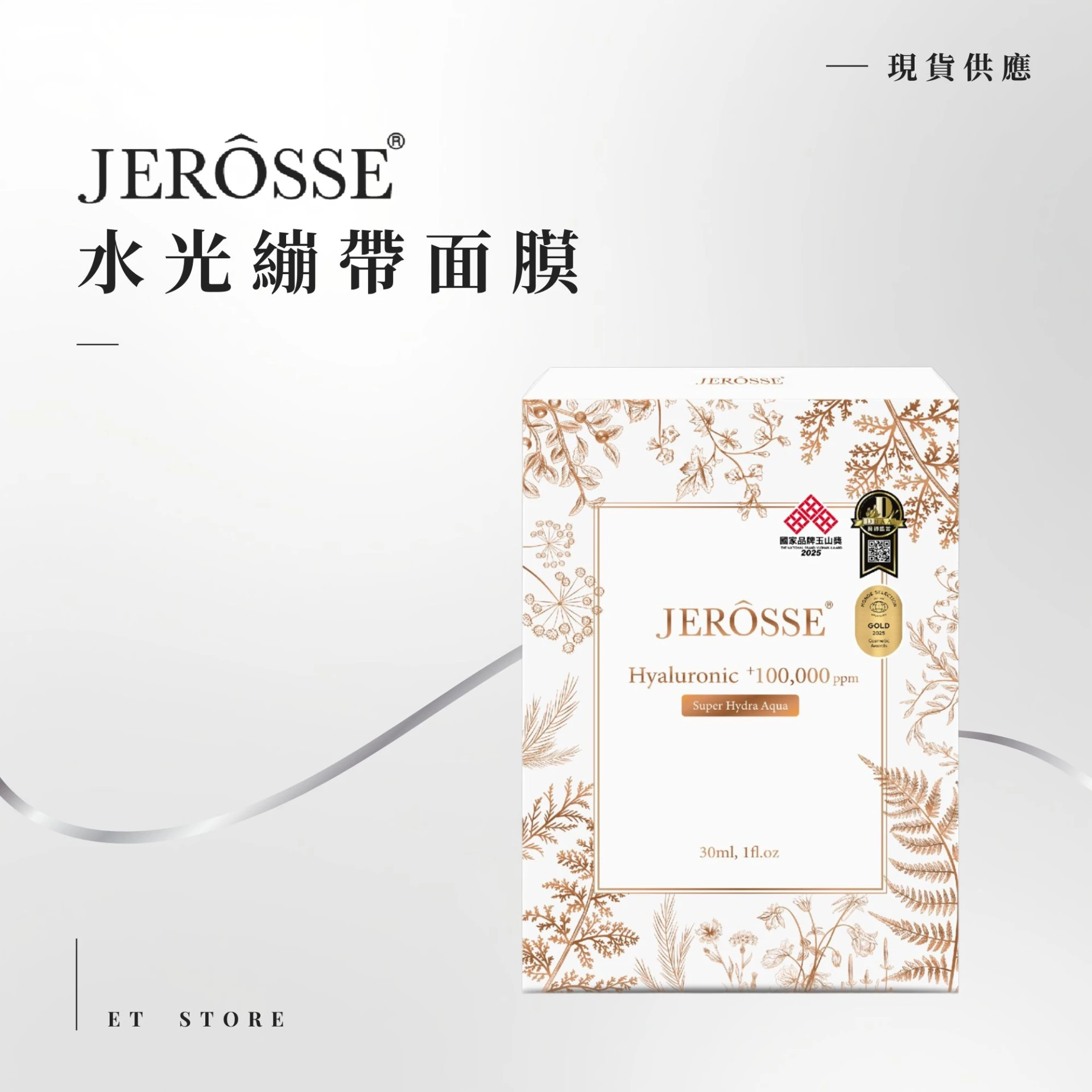 水光繃帶面膜