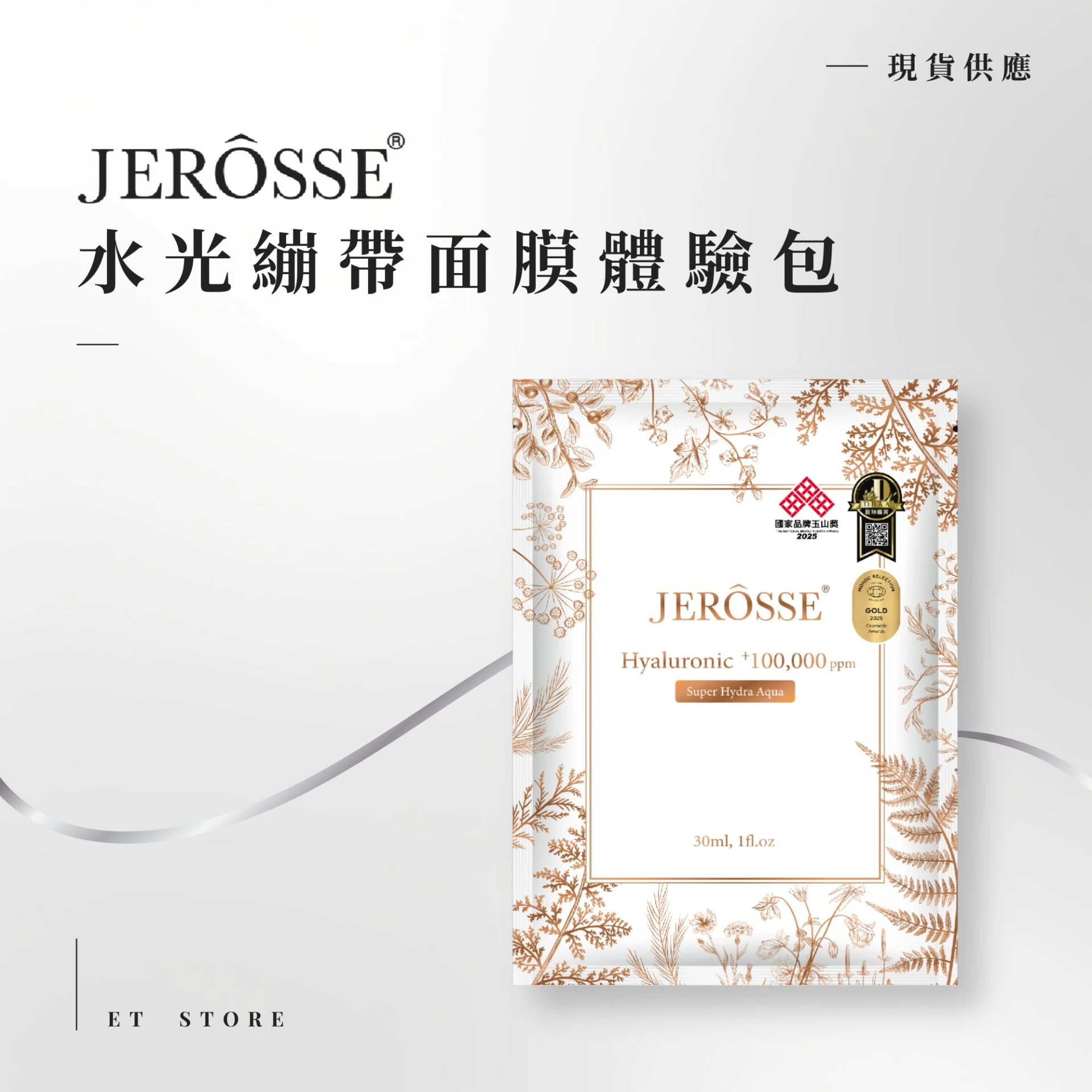 水光繃帶面膜體驗包
