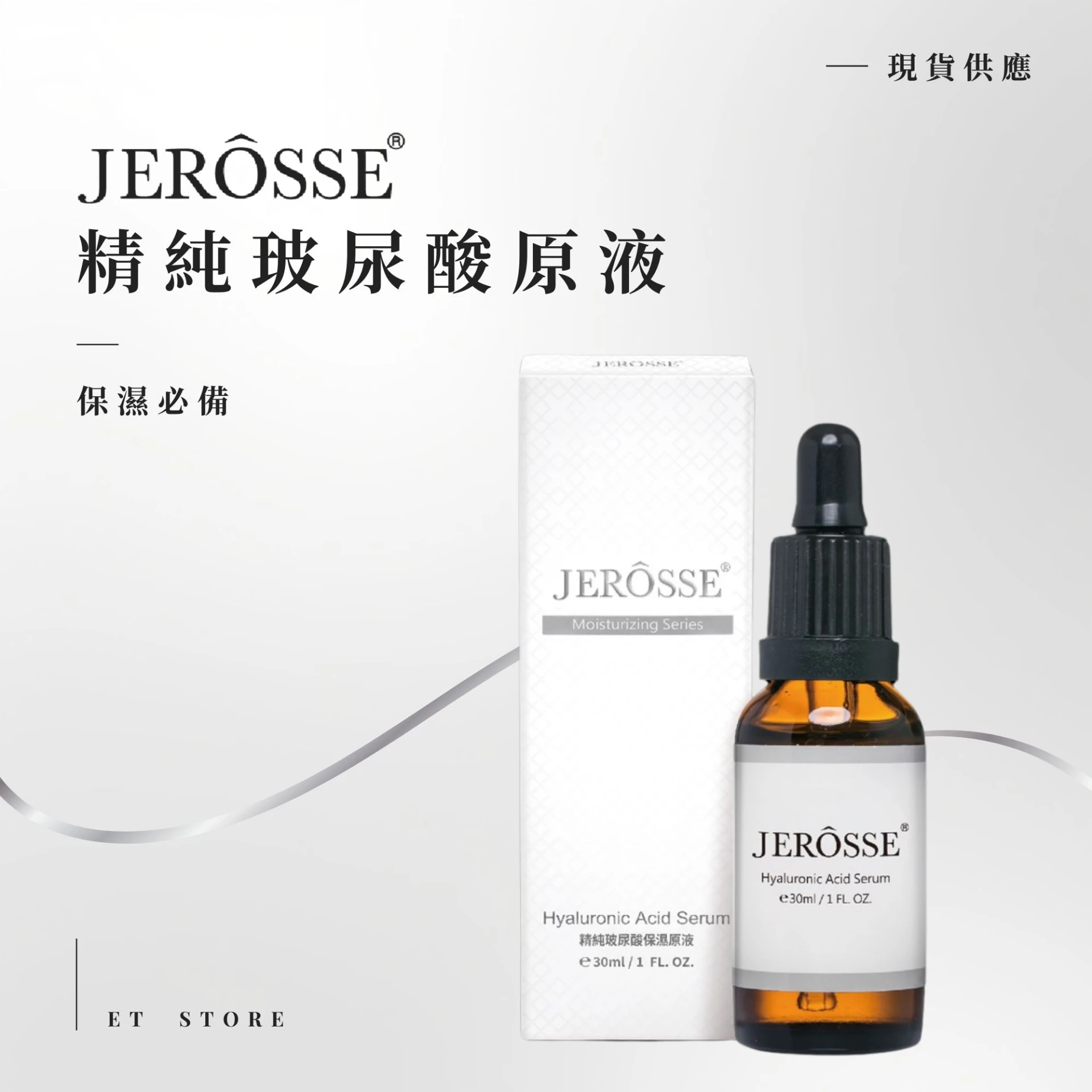 精純玻尿酸原液