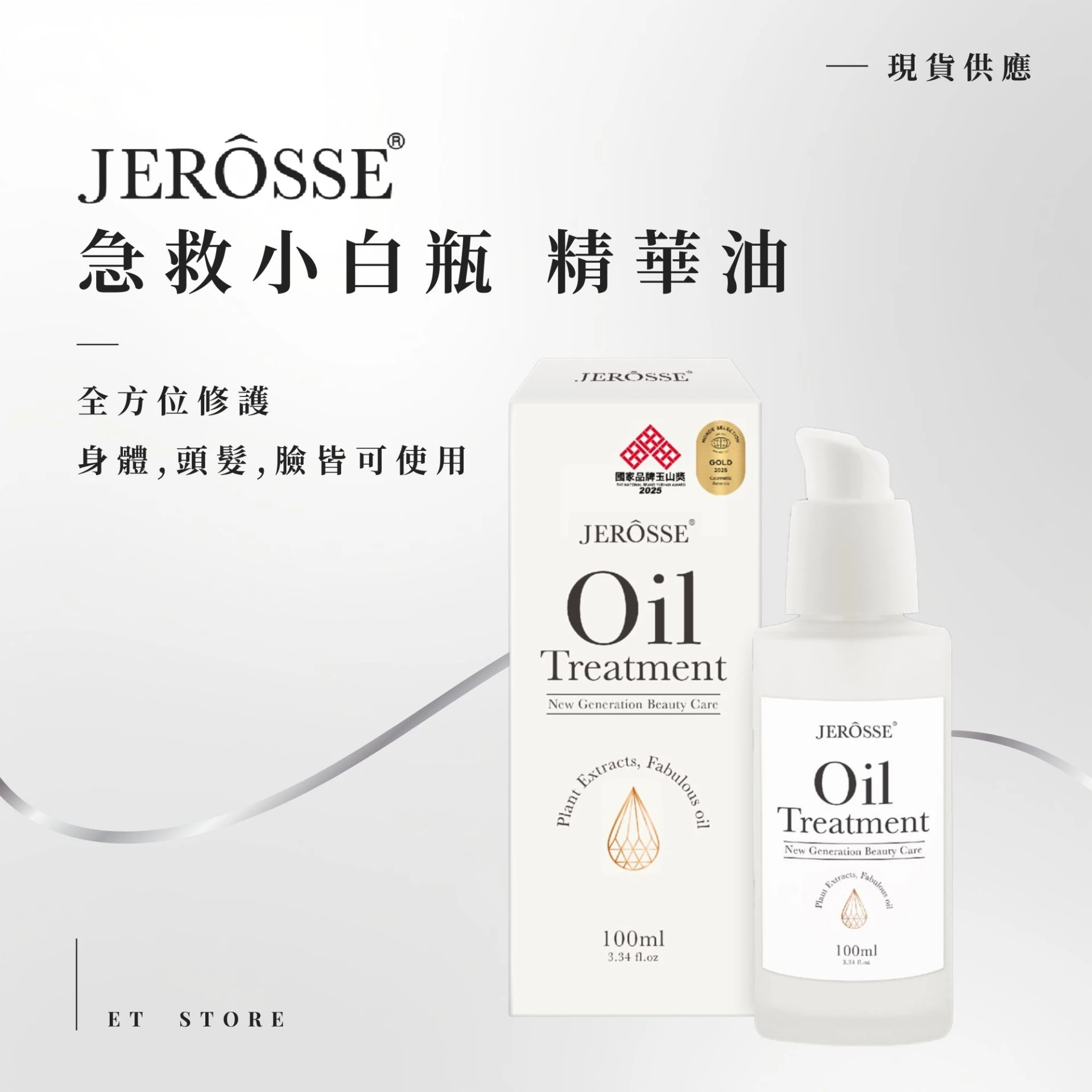 急救小白瓶
