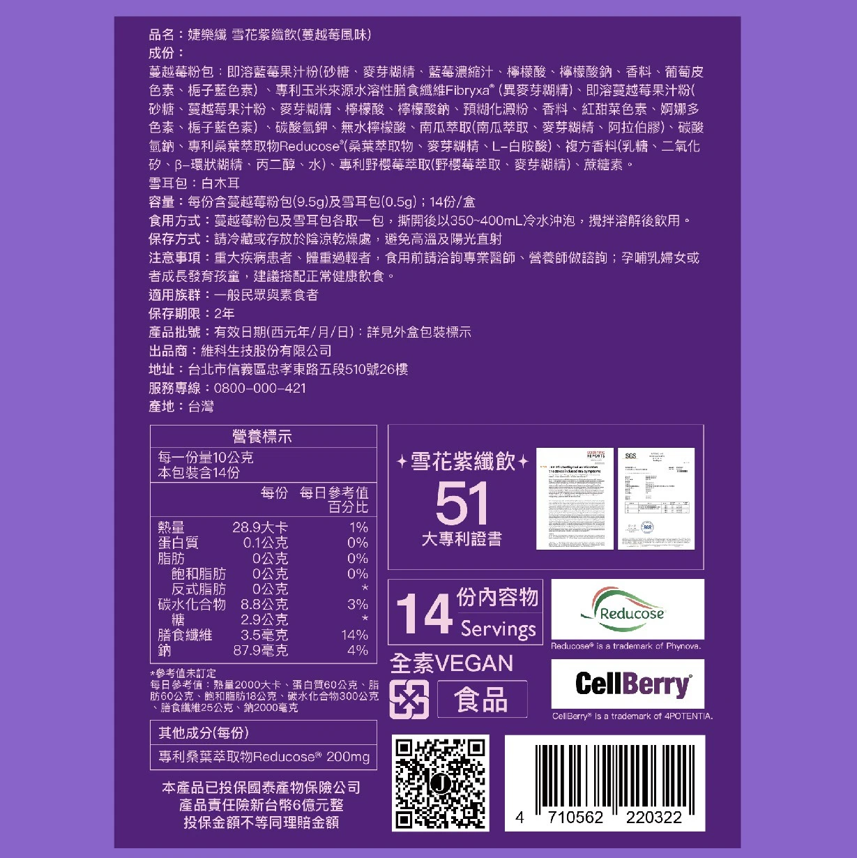 雪花紫纖飲