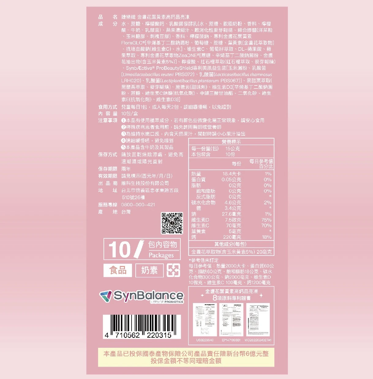 金盞花葉黃素高鈣晶亮凍