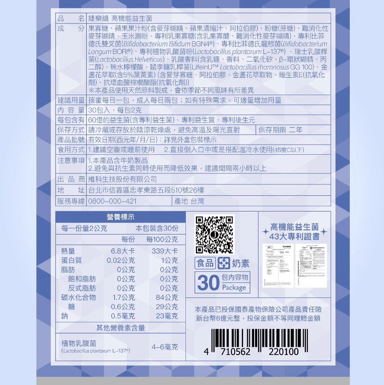 高機能益生菌