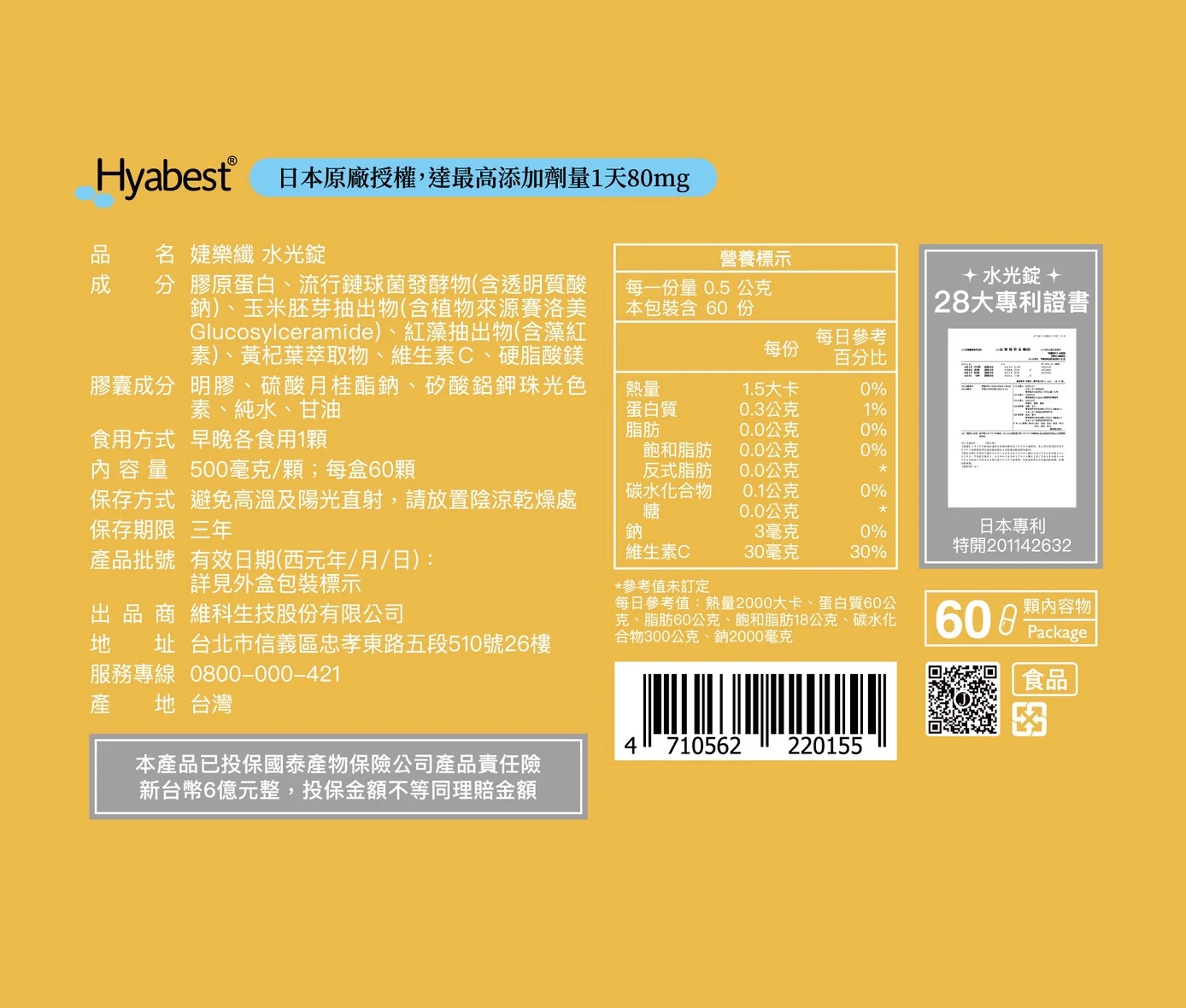 水光錠