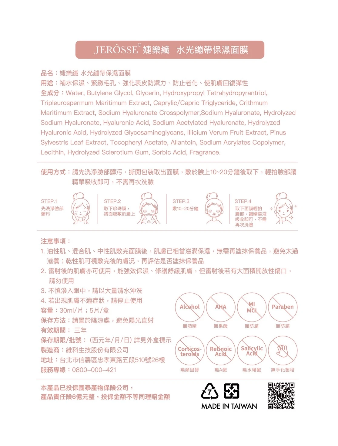 水光繃帶面膜