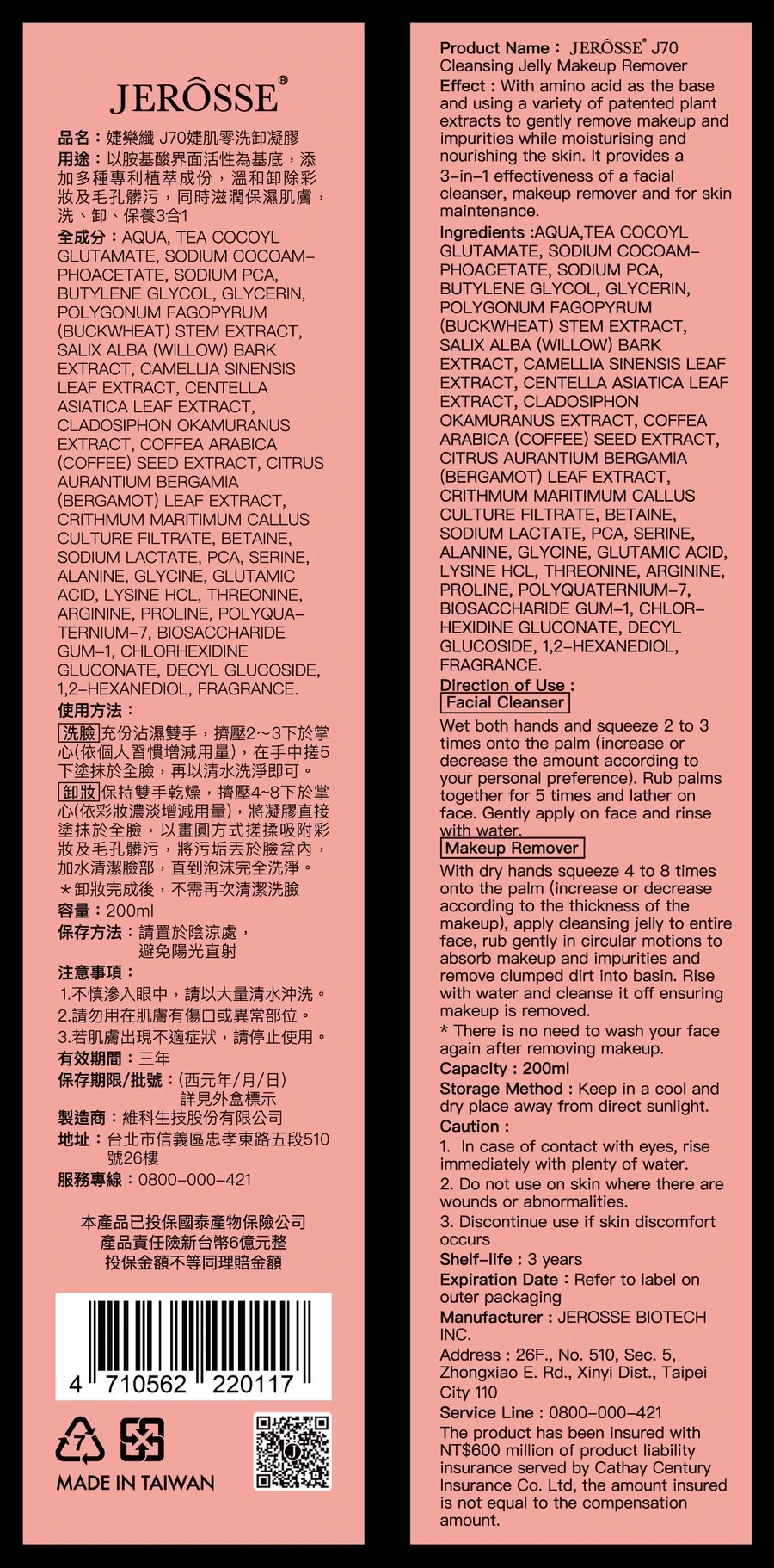 婕肌零洗卸凝膠