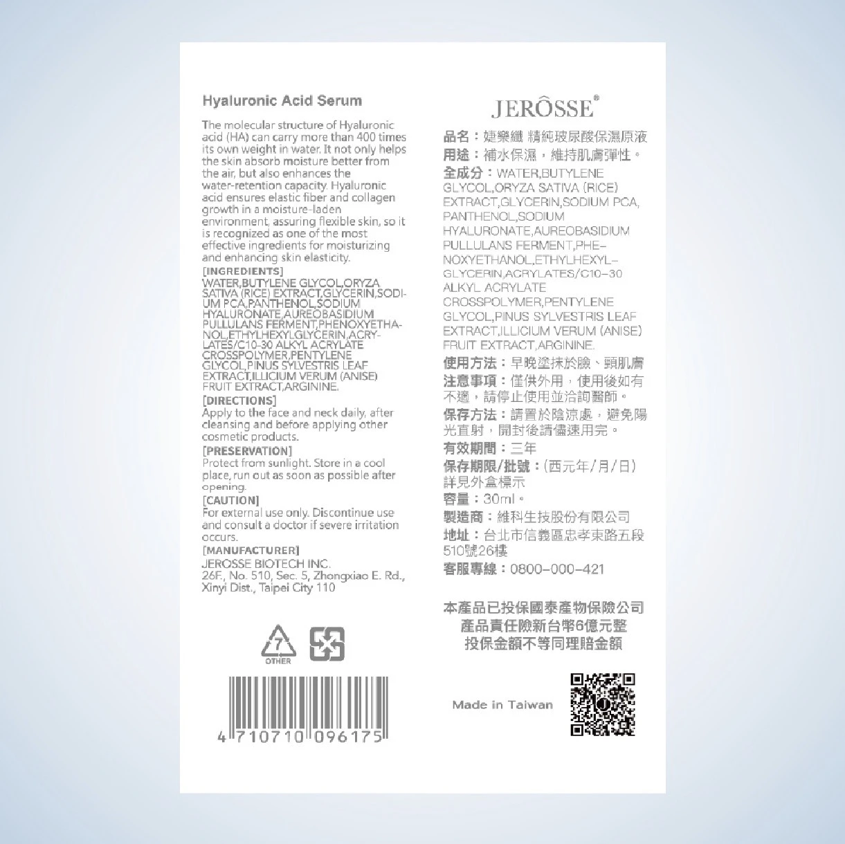 精純玻尿酸原液