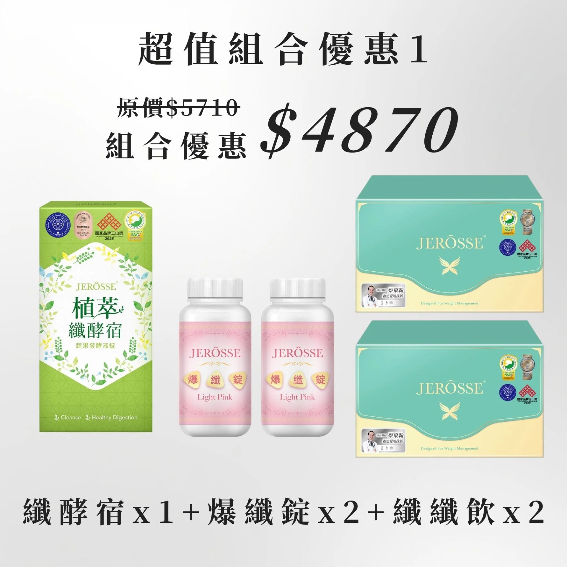 纖體組合優惠