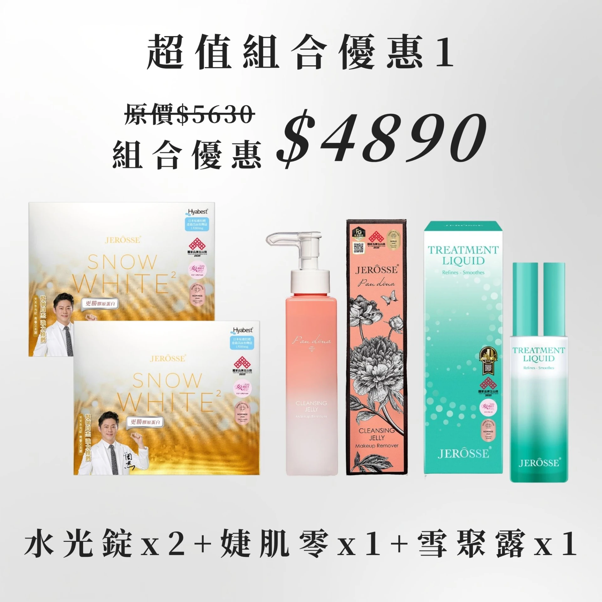 美肌組合優惠
