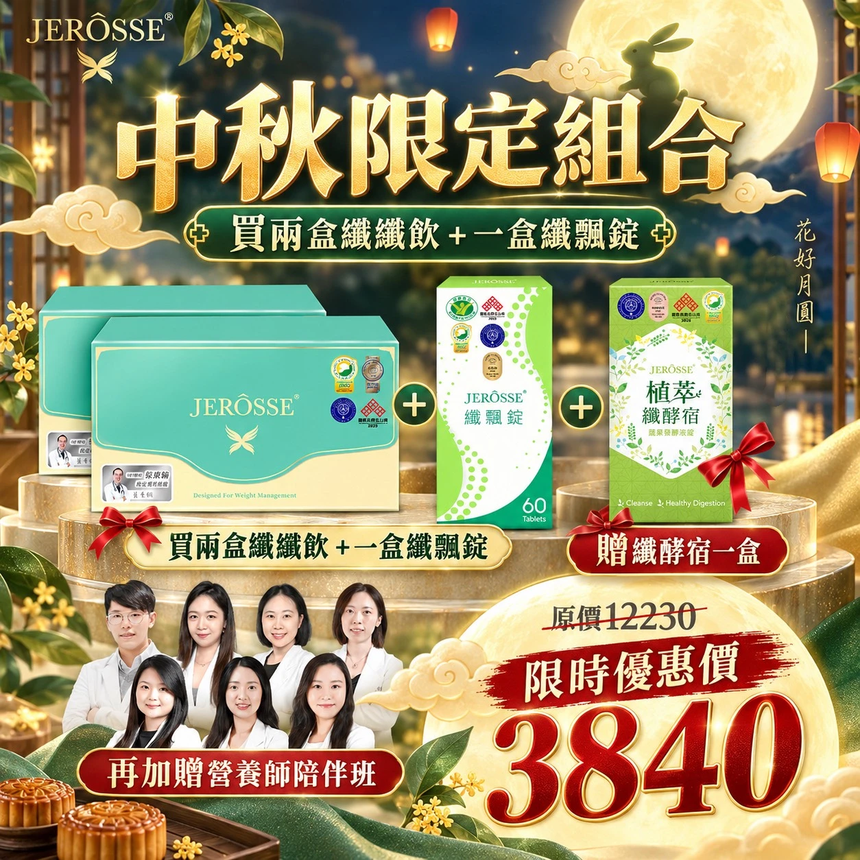 中秋體態管理組合優惠