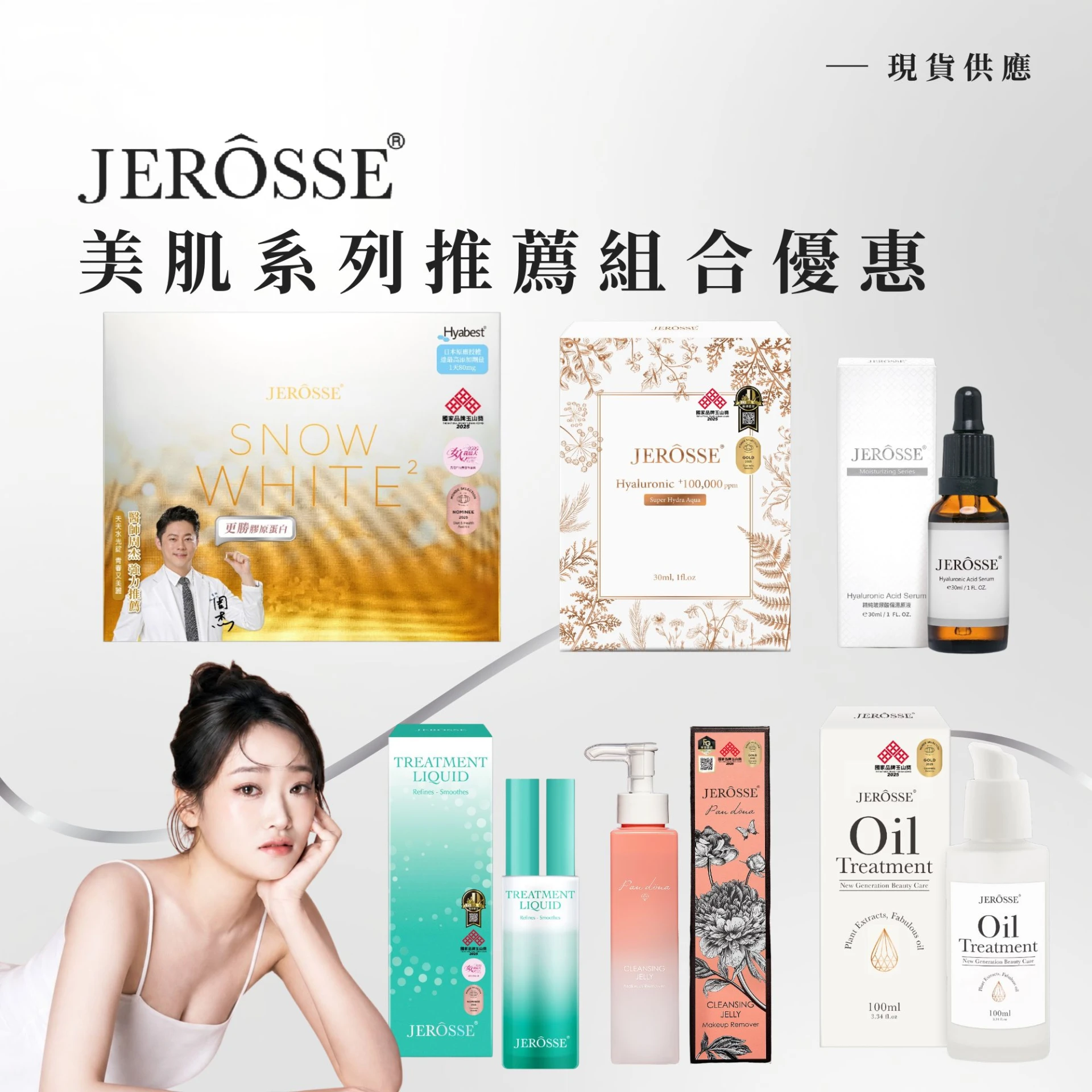 美肌組合優惠