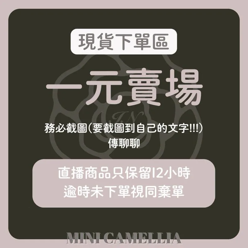 ♥直播下單賣場♥對照直播日期下單「❌請勿多下金額湊免運❌」