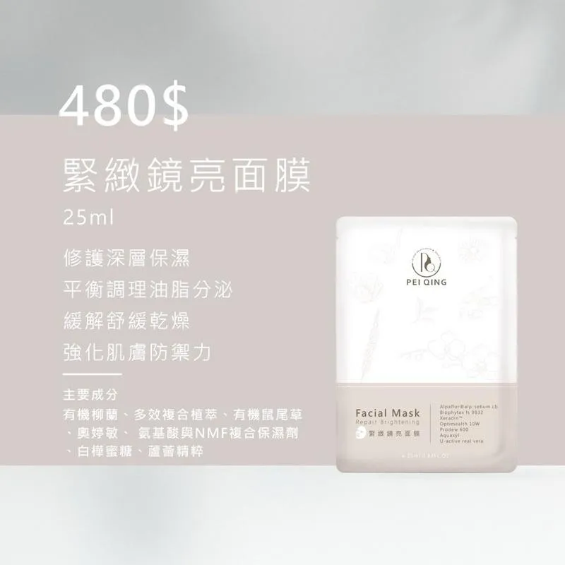 緊緻鏡亮面膜 25ml