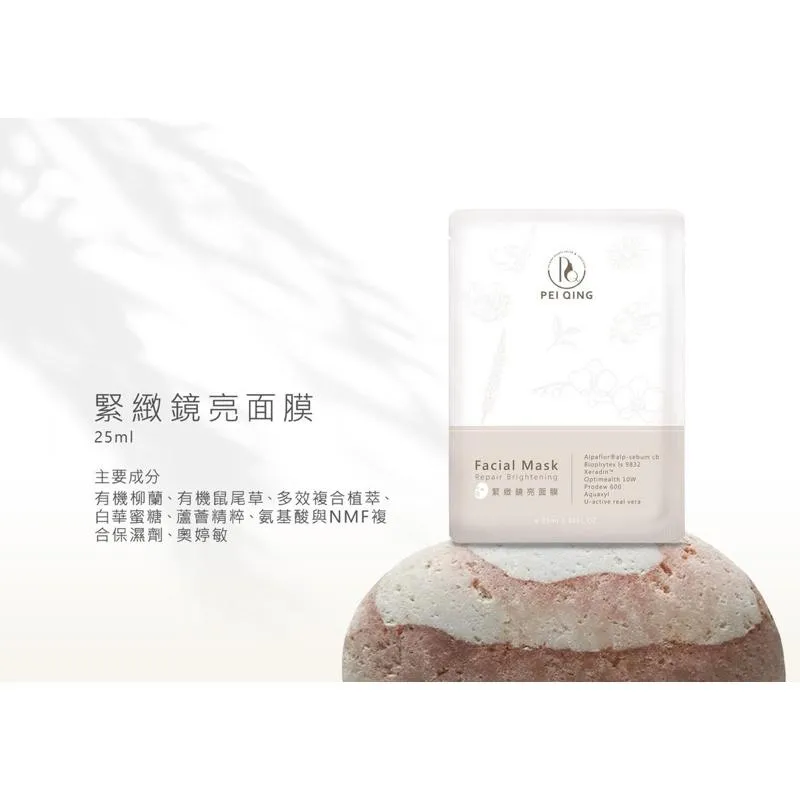 緊緻鏡亮面膜 25ml