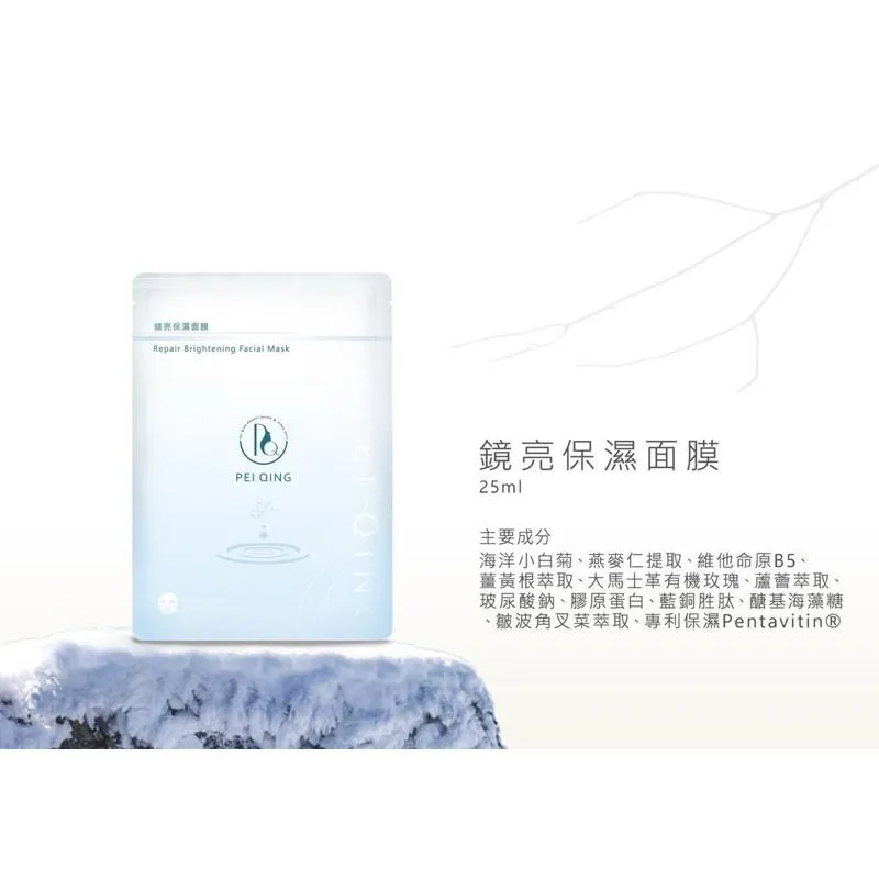 鏡亮保濕面膜 25ml
