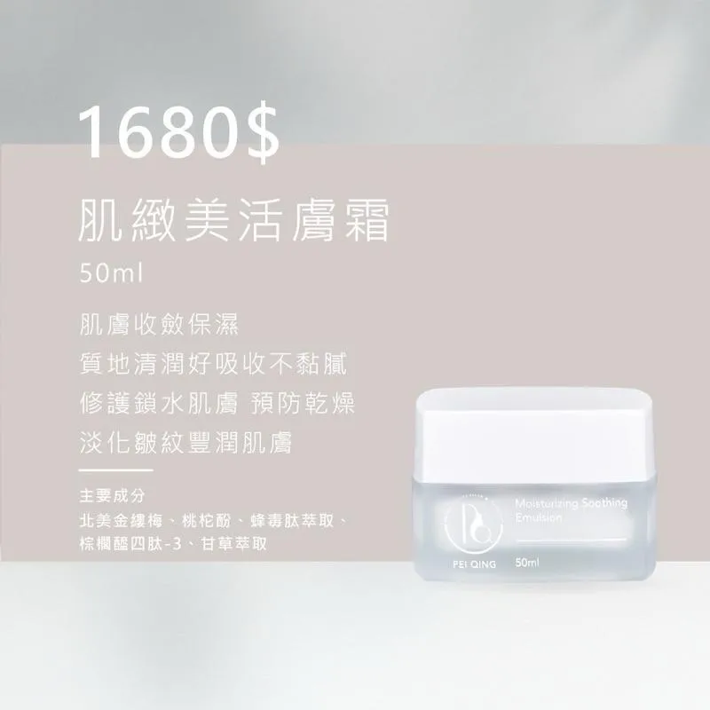肌緻美活膚霜 50ml