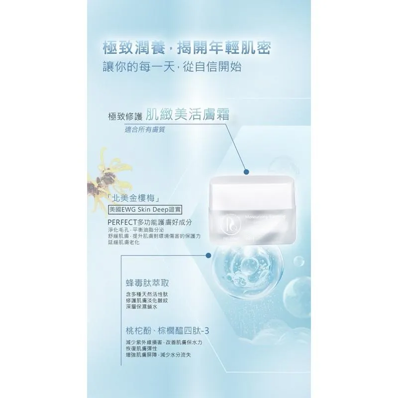 肌緻美活膚霜 50ml
