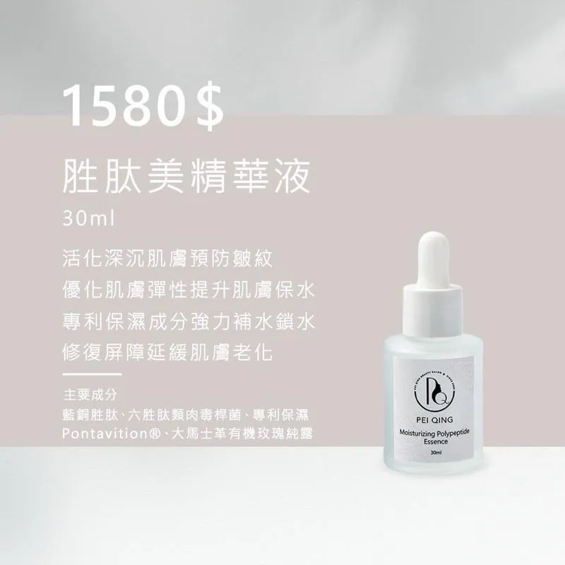 胜肽美精華液 30ml（單瓶）