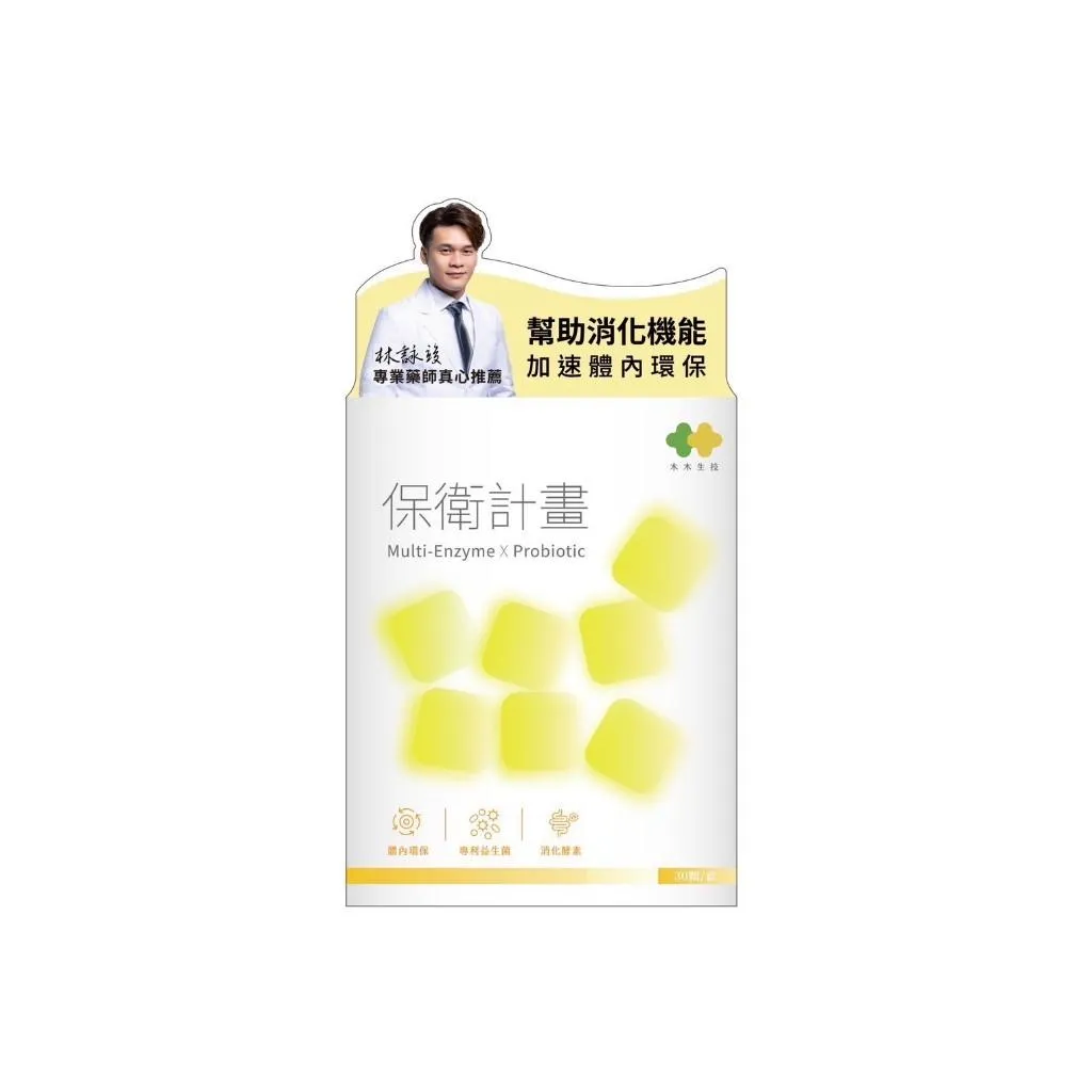 【木木生技】保衛計畫-30入裝