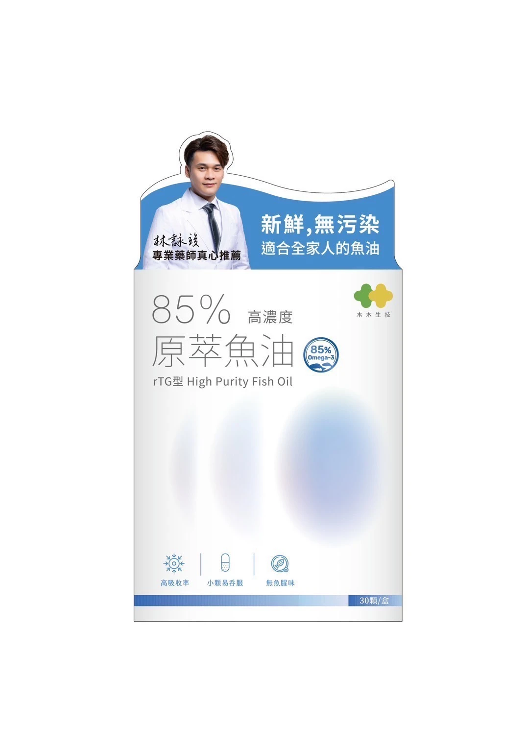 【木木生技】魚油 原萃魚油 高濃度魚油 85%-30顆/盒