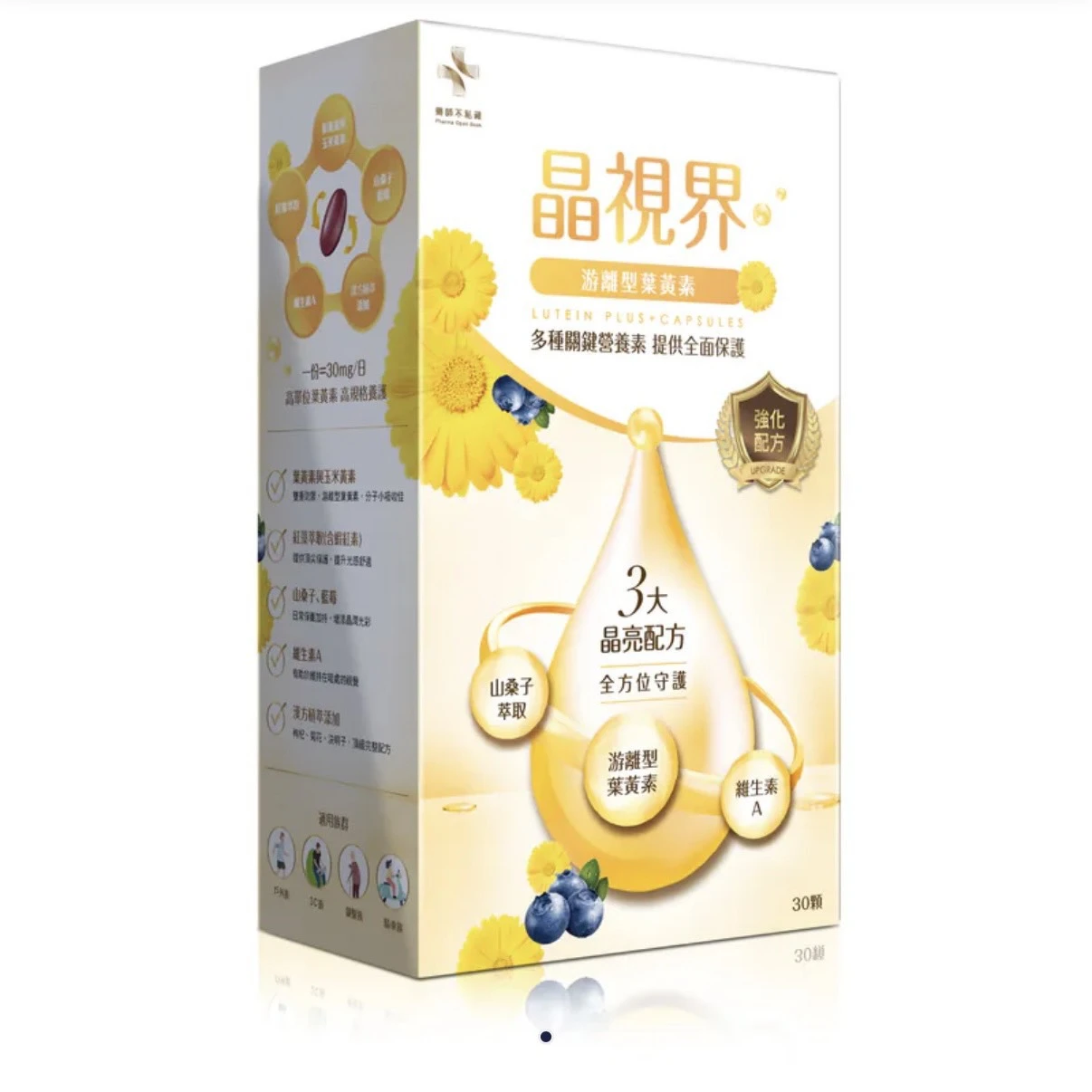 晶視界 30粒 高單位30mg 葉黃素
