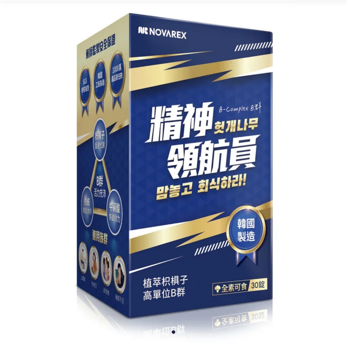 精神領航員-30錠