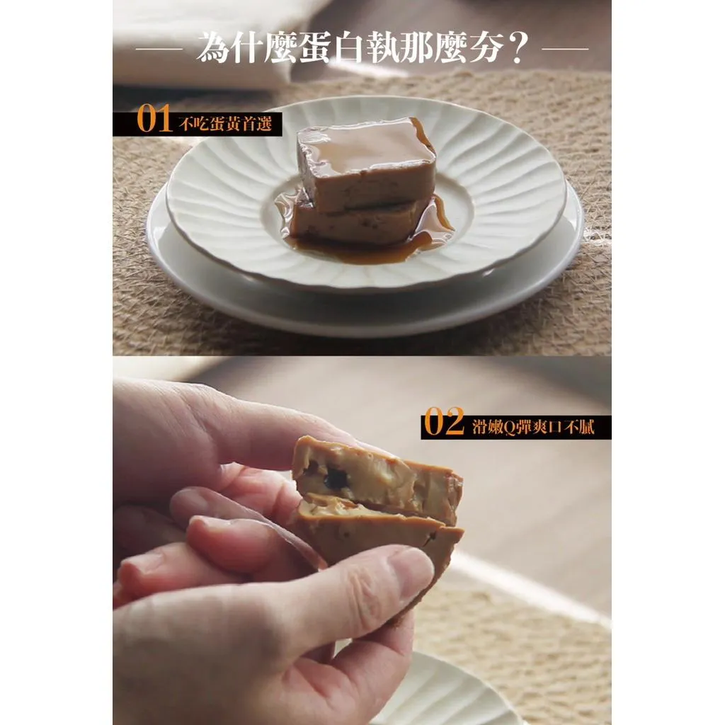 【所長茶葉蛋】蛋白執(６入)  醬香/香辣/椒鹽｜滷蛋白