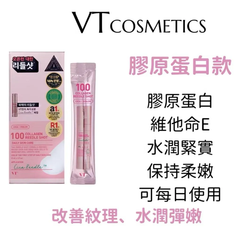 【VT】老虎微針精華10入組(膠原蛋白)