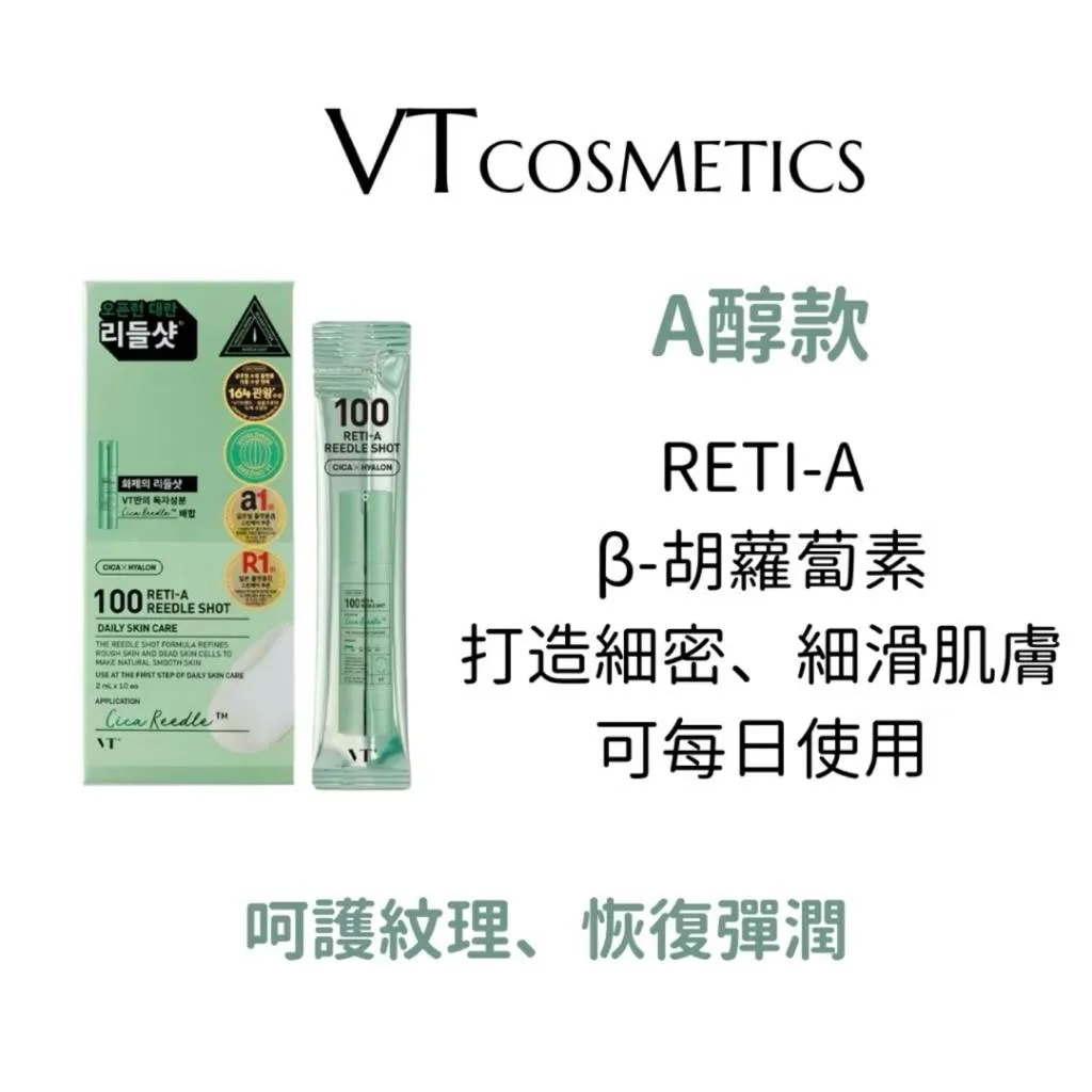 【VT】老虎微針精華10入組(A醇抗皺)