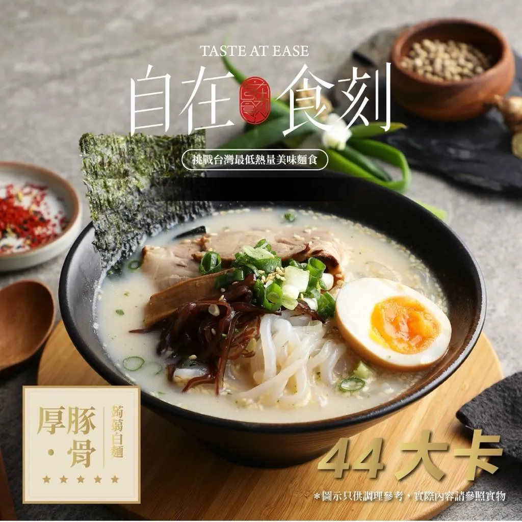【自在食刻】厚豚骨蒟蒻白麵｜口感Q彈｜低熱量｜美味方便｜216g