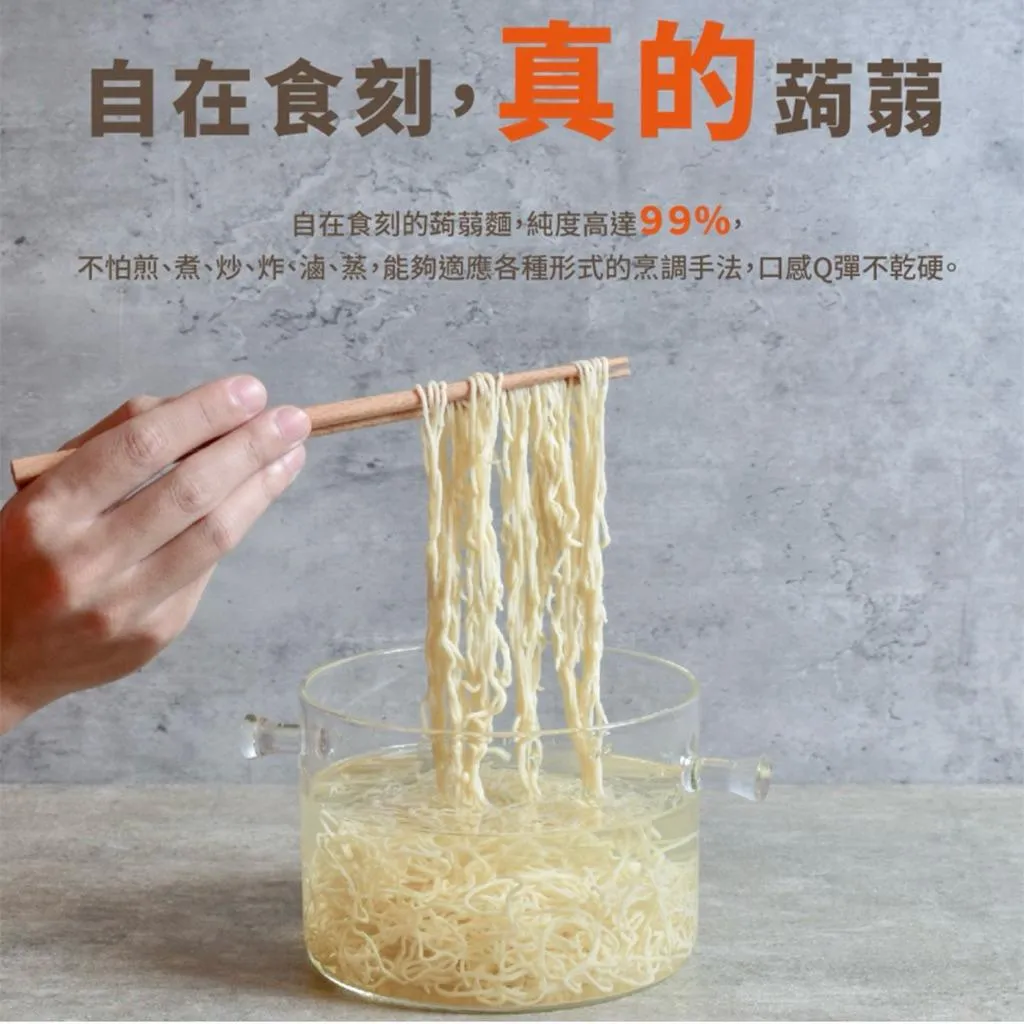 【自在食刻】厚豚骨蒟蒻白麵｜口感Q彈｜低熱量｜美味方便｜216g