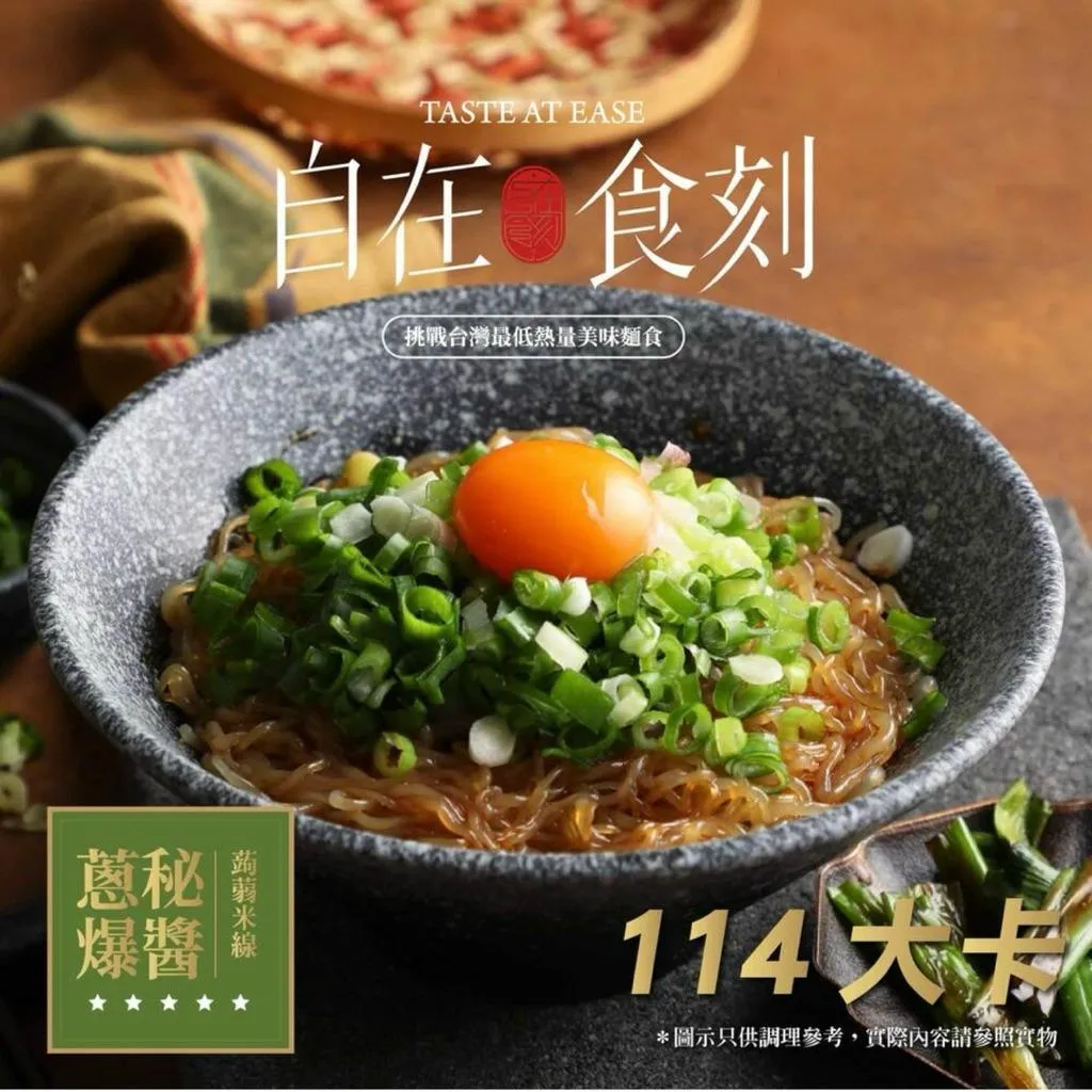 【自在食刻】蔥爆秘醬蒟蒻米線｜口感Q彈｜低熱量｜美味方便｜225g