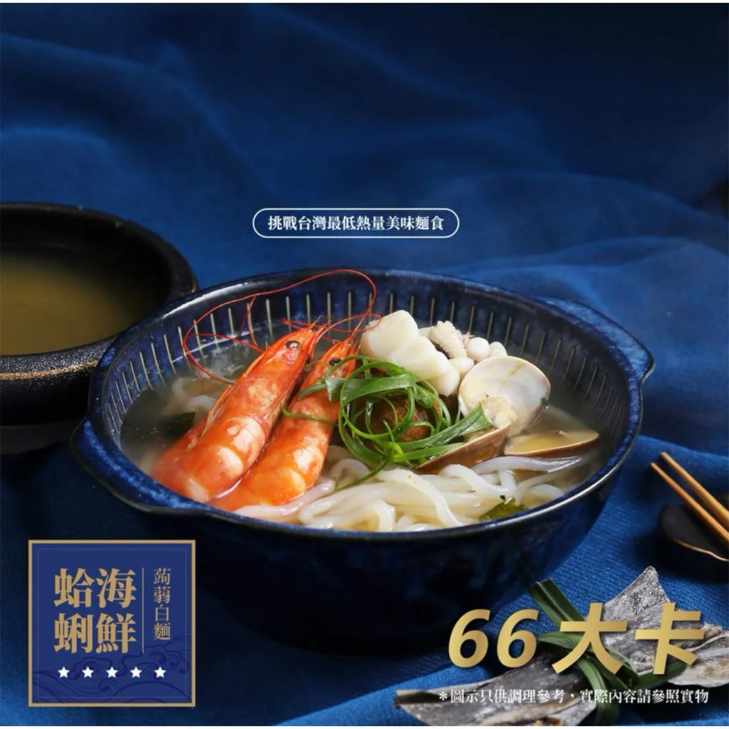 【自在食刻】蛤蠣海鮮蒟蒻白麵｜口感Q彈｜低熱量｜美味方便｜216g