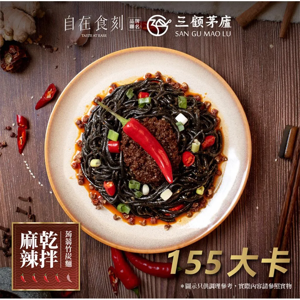 【自在食刻】三顧茅廬麻辣蒟蒻乾拌麵｜口感Q彈｜低熱量｜美味方便｜235g