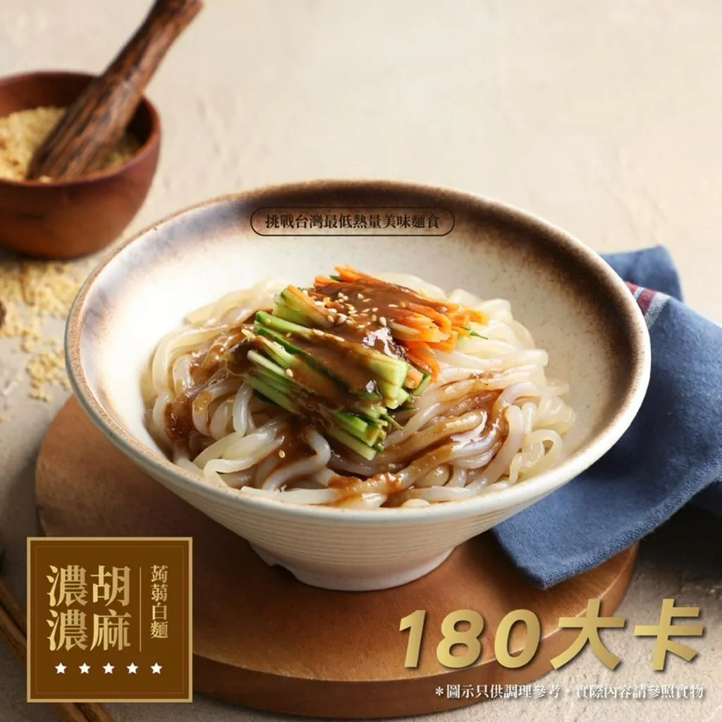 【自在食刻】濃濃胡麻蒟蒻白麵｜全素｜口感Q彈｜低熱量｜美味方便｜235g