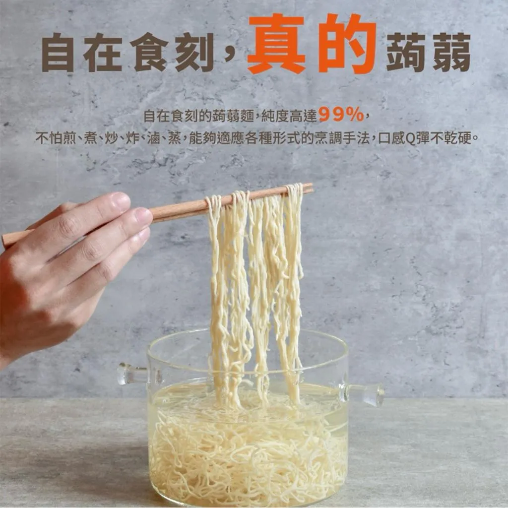 【自在食刻】濃濃胡麻蒟蒻白麵｜全素｜口感Q彈｜低熱量｜美味方便｜235g