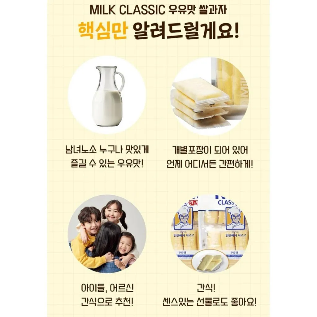 【Milk Classic】濃郁牛奶餅乾240克/袋｜非油炸｜小孩最愛｜零食｜米餅
