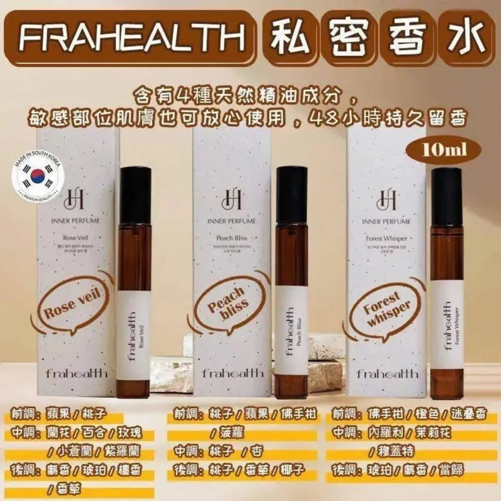 【Frahealth】 私密處護理香水 10ml ｜私密處香氛｜噴霧｜隨身香水｜韓國香水｜玫瑰香｜蜜桃香｜木質香
