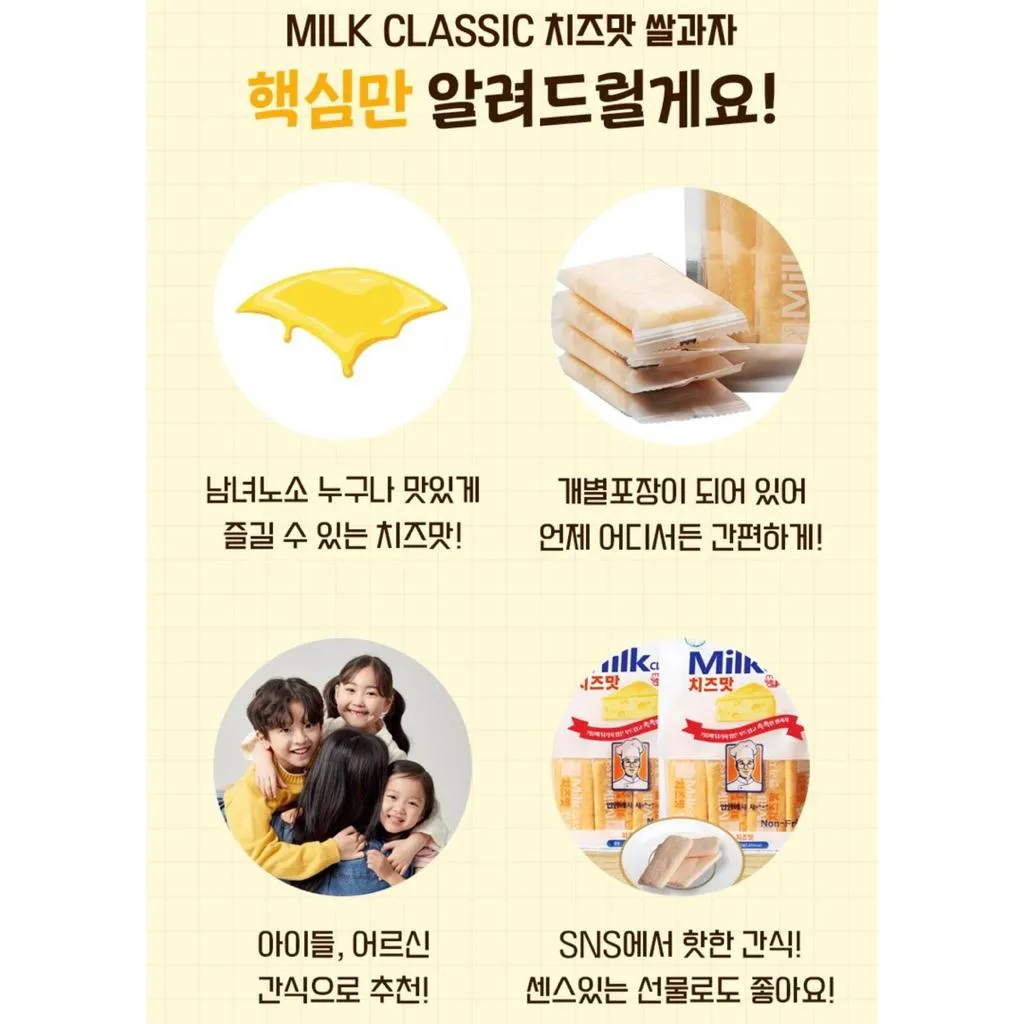 【Milk Classic】濃郁起司餅乾240克/袋｜非油炸｜小孩最愛｜零食｜米餅