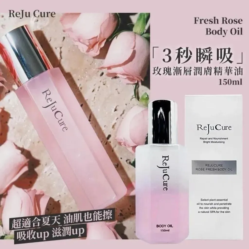 【ReJuCure】玫瑰潤膚精油150ml｜清爽保濕・天然玫瑰香氛身體油