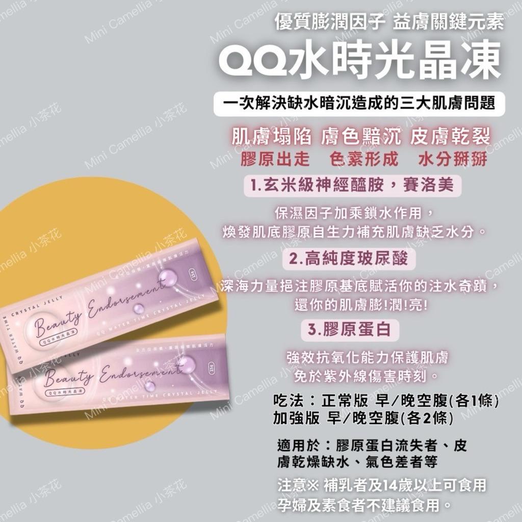 QQ水時光晶凍 ｜玄米萃取物｜玻尿酸｜膠原蛋白｜莓果口味（30條/袋）