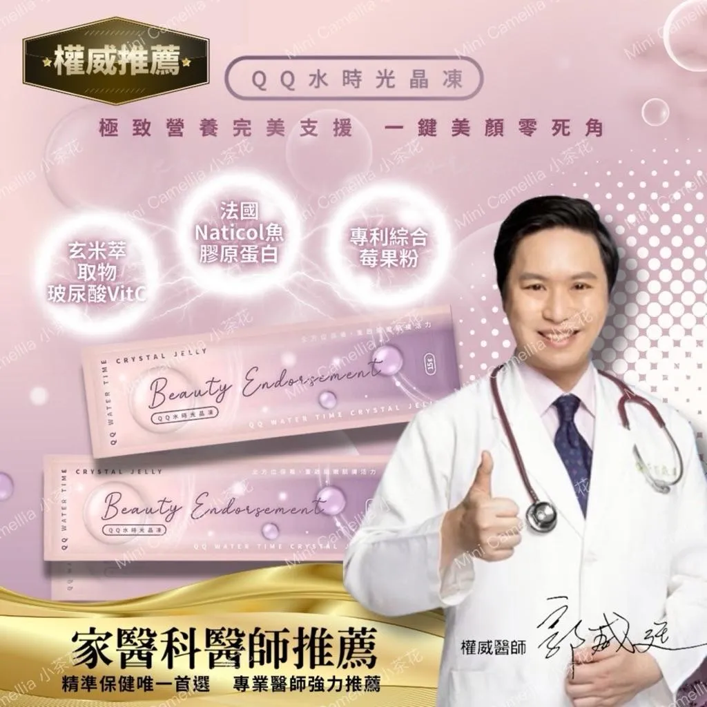 QQ水時光晶凍 ｜玄米萃取物｜玻尿酸｜膠原蛋白｜莓果口味（30條/袋）
