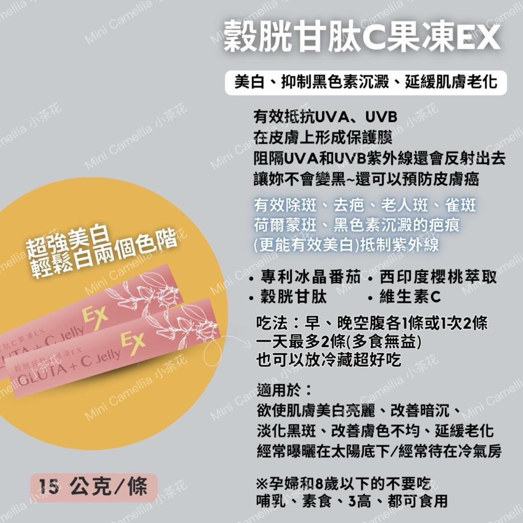 白美人EX升級版｜穀胱甘肽C果凍EX｜專利冰晶番茄｜穀胱甘肽（30條/袋）