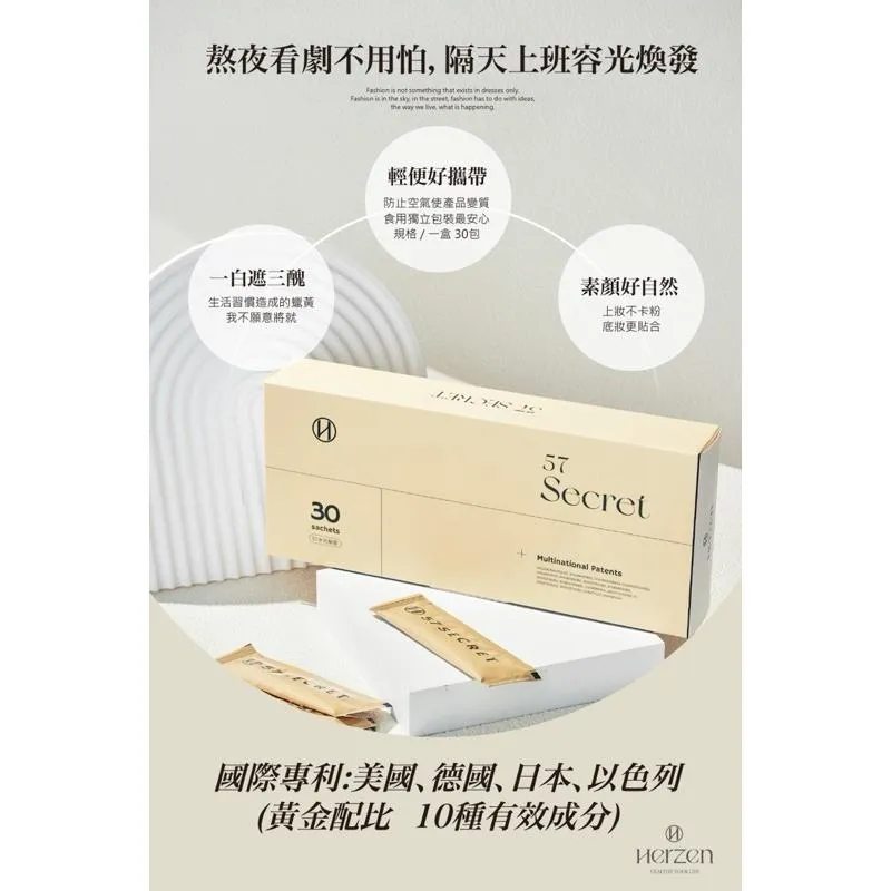 【禾森生醫】💗禾森生醫✨57 水光秘密✨ 單盒