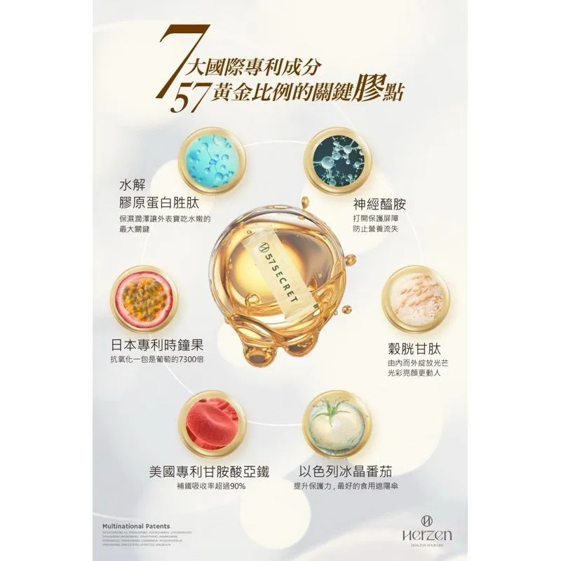 【禾森生醫】💗禾森生醫✨57 水光秘密✨ 單盒