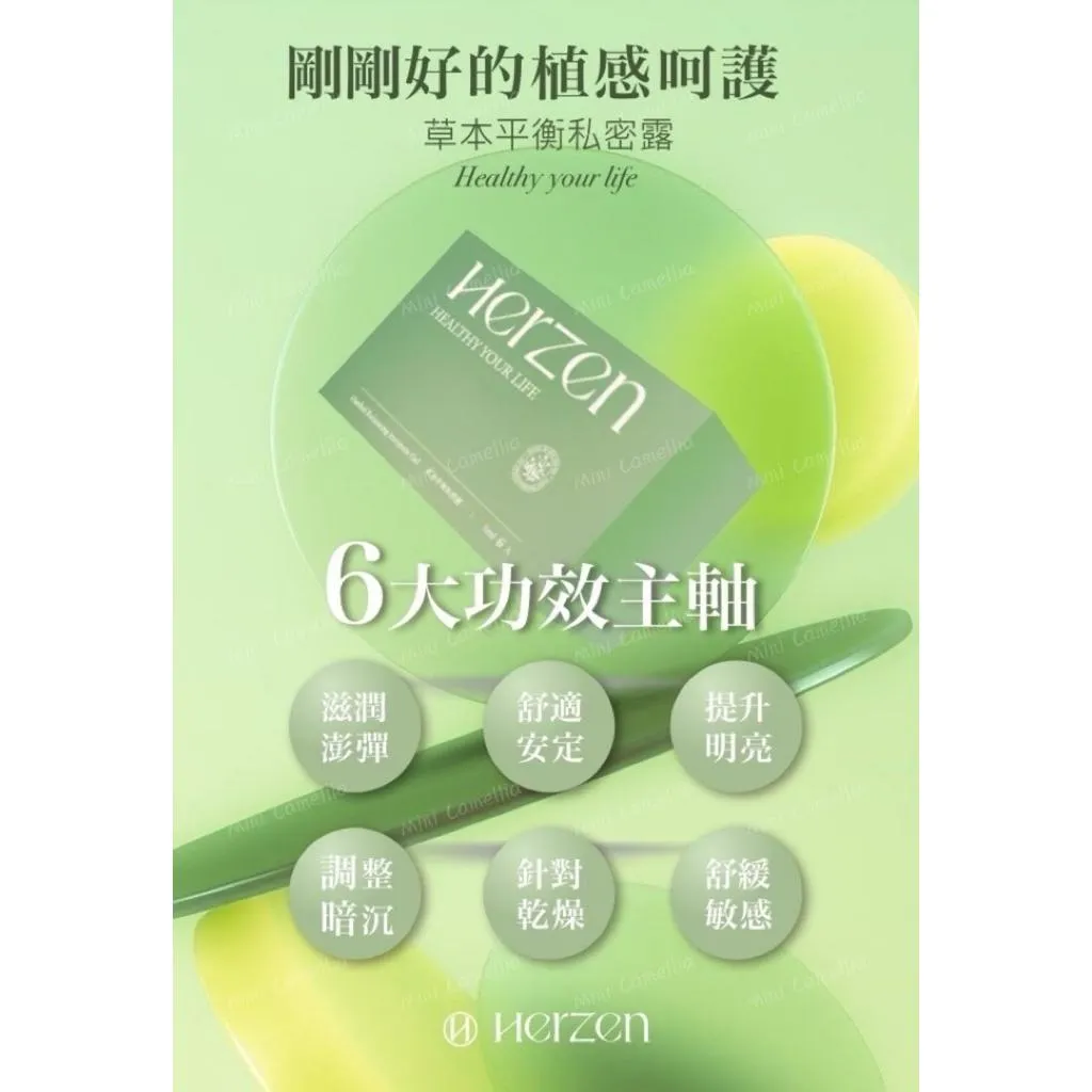 【禾森生醫】💗草木平衡私密露✨ 組合價