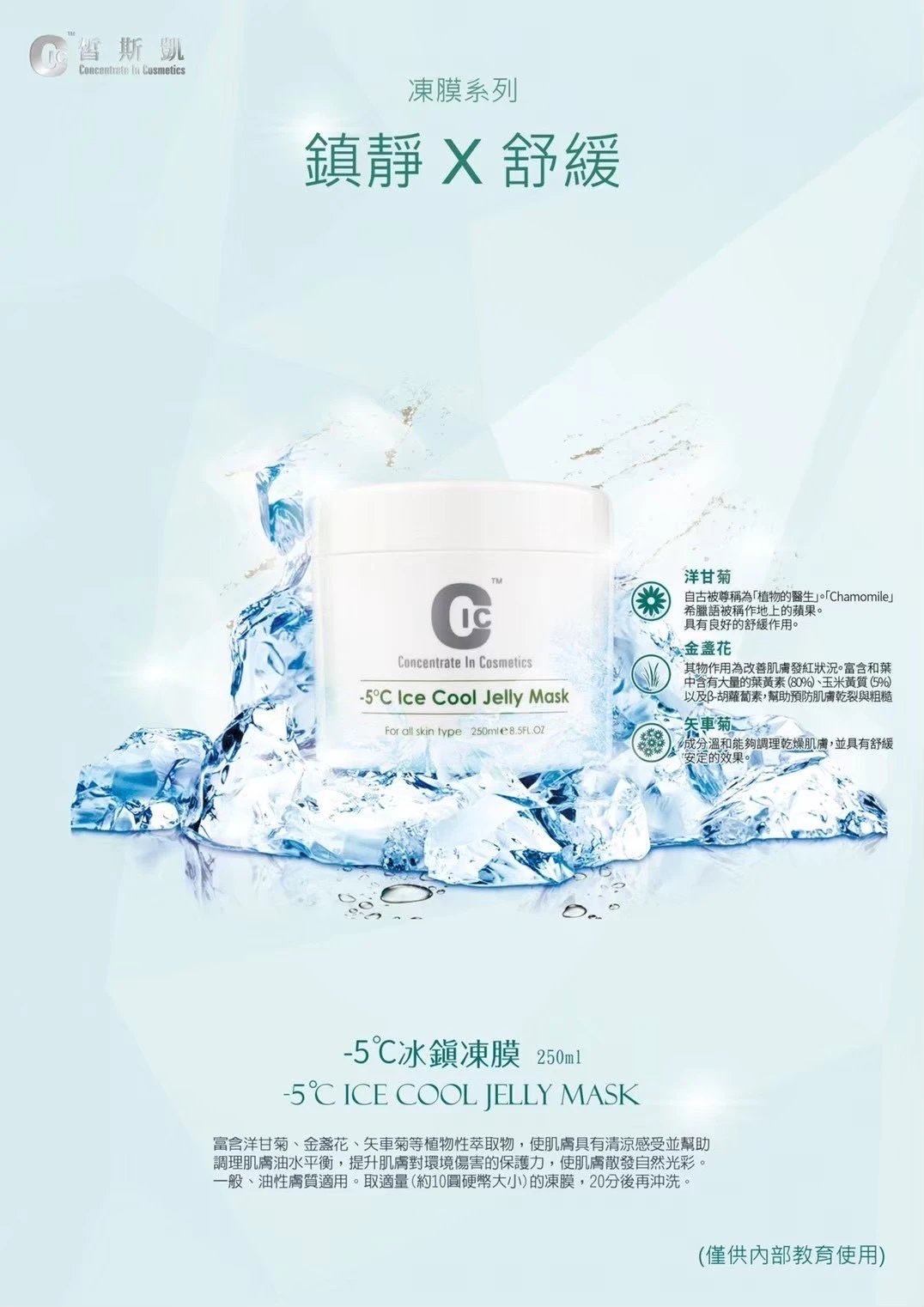 【皙斯凱】-5℃冰鎮凍膜｜瞬間降溫｜極致保濕 250ml