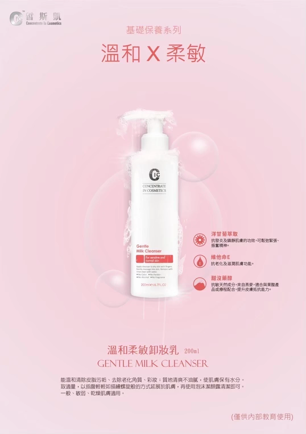 【皙斯凱】溫和柔敏卸妝乳 200ml